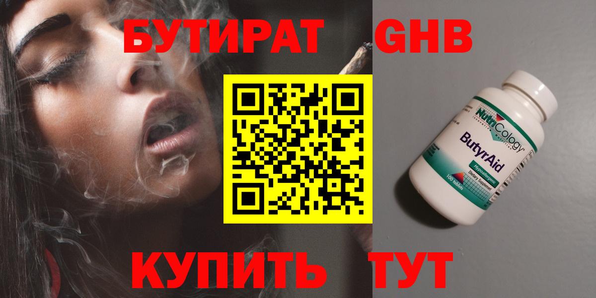 БУТИРАТ оксибутират Амурск