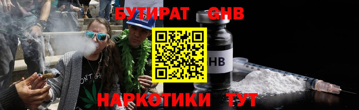 Бутират буратино  БУТИРАТ  Амурск  Вход с VPN 