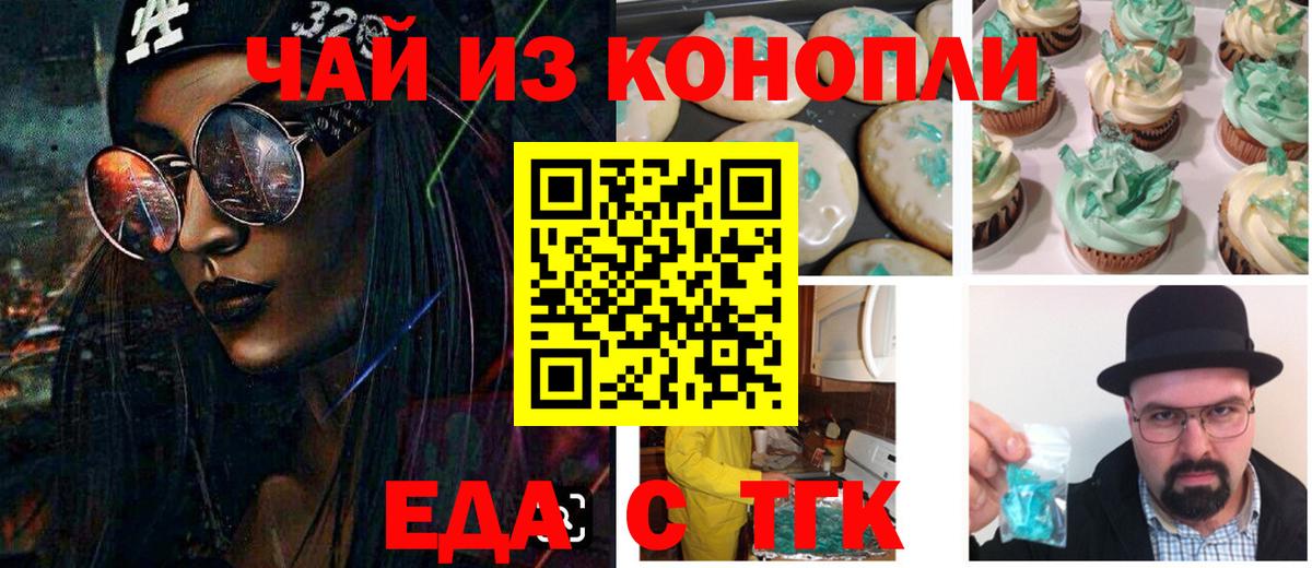 Печенье с ТГК марихуана Амурск