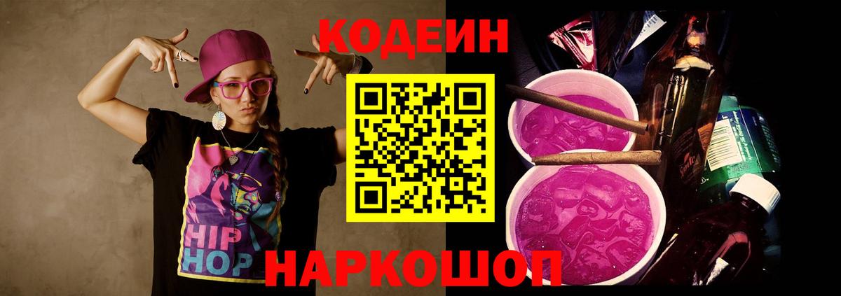 Codein напиток Lean (лин)  Вход с VPN  Амурск  Кодеин напиток Lean (лин) 