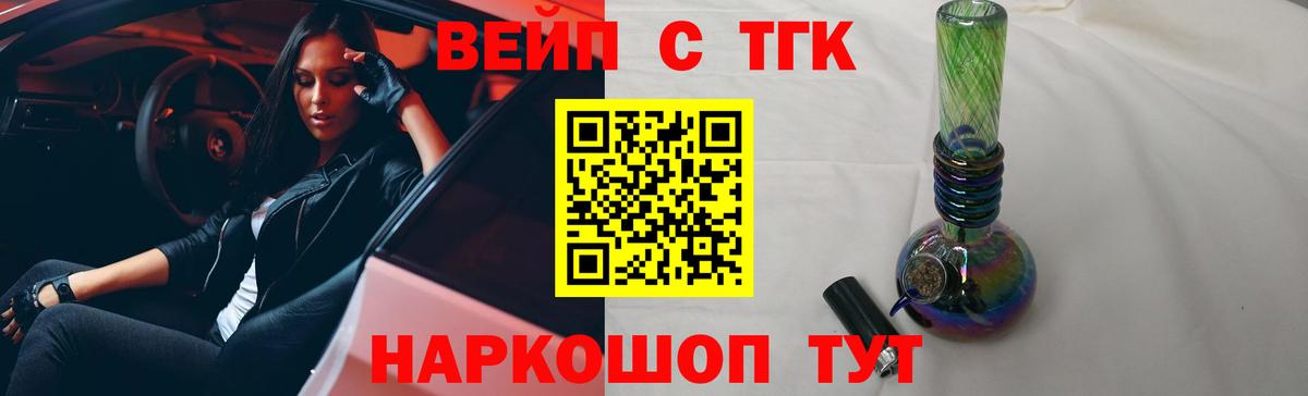 Амурск  ТГК вейп  ТГК THC oil  Вход с VPN 